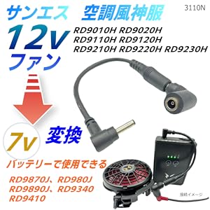 空調服用　サンエス　12V サンエス] バッテリー 2024年モデル空調風神服用 12V リチウム