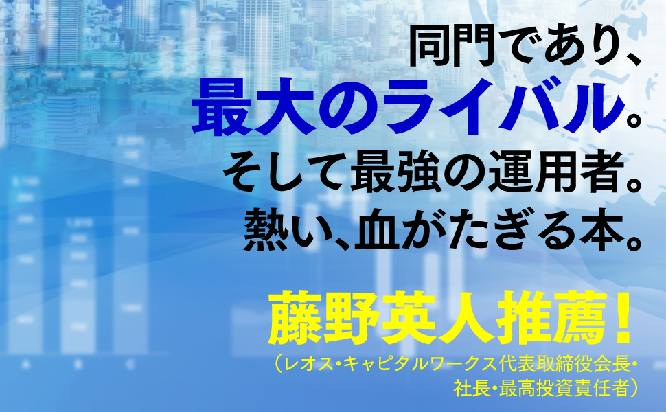 日本株で30年 好成績を上げたファンドマネージャーが明かす逆転の思考法 中山 大輔 本 通販 Amazon