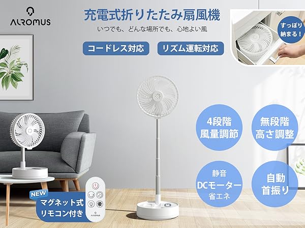 Amazon | 【ALROMUS】コードレス扇風機 7200mAh USB充電式