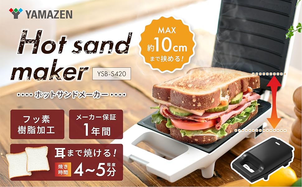 Amazon | [山善] 具だくさん 耳付きで焼ける ホットサンド