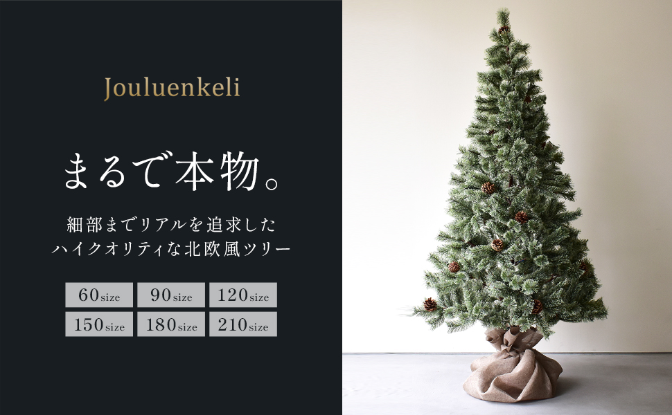 Amazon | [ジュールエンケリ] 北欧風 クリスマスツリー 180cm