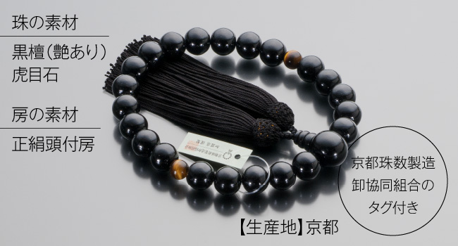 Amazon｜仏壇屋 滝田商店 数珠 男性用 黒檀 (艶あり) 2天 虎目石