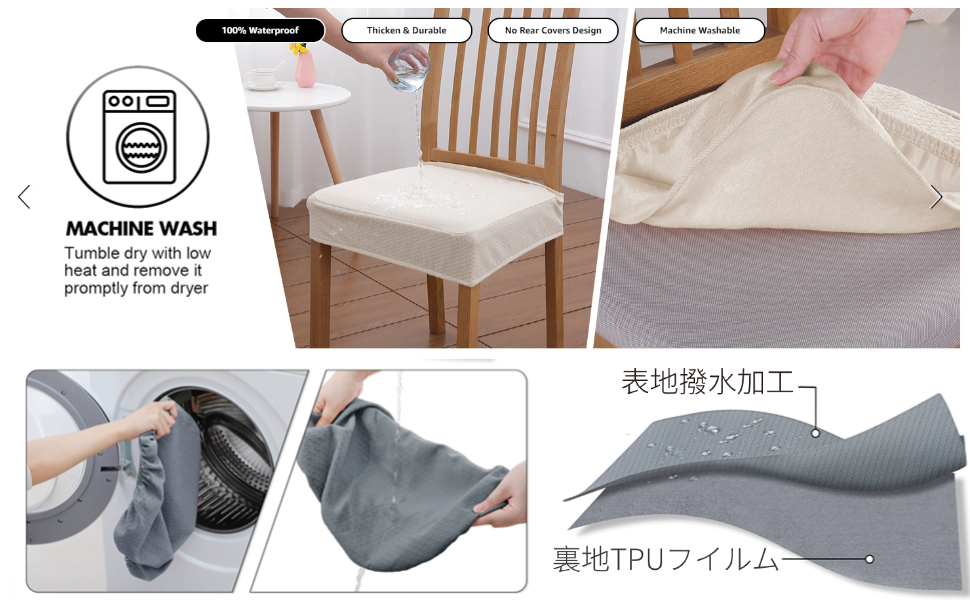 椅子カバー　防水防汚や洗濯可能