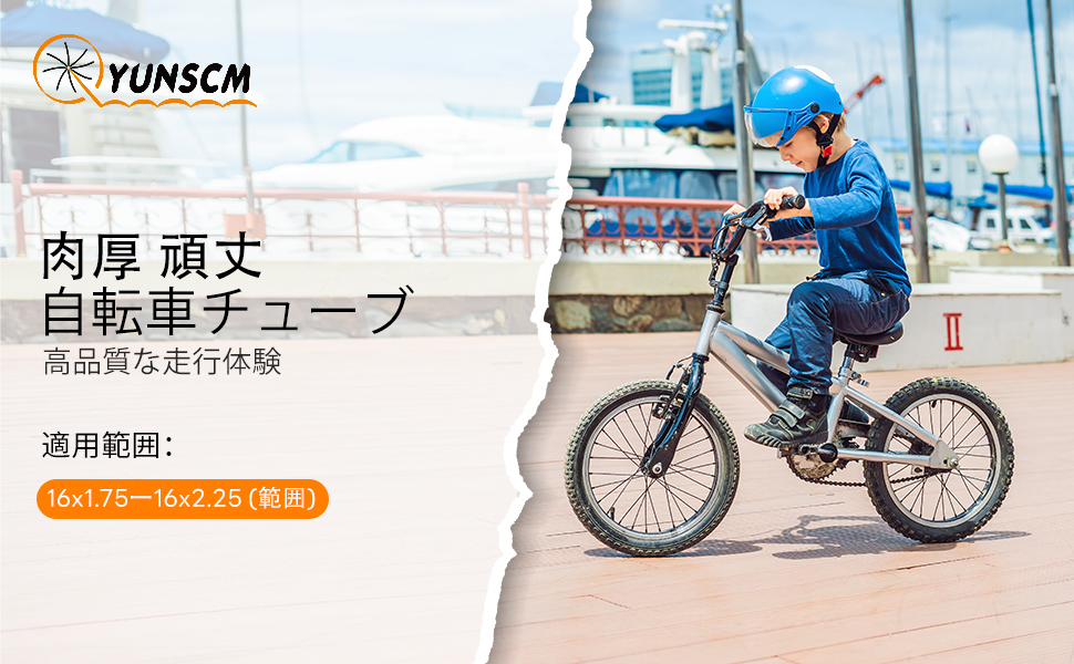 16 1.75 自行车 管