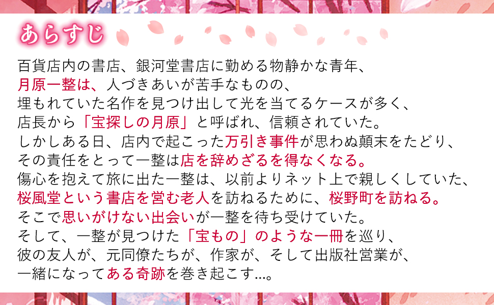 桜風堂ものがたり