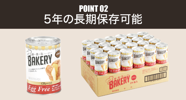Amazon | 新食缶ベーカリー 24缶セット 非常食 5年保存 防災食