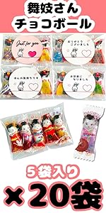 Amazon | 舞妓姿チョコレートボール 500グラム | ニューエスト