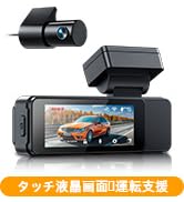 GKU 革新版 疲労アラーム タッチパネル式 ドライブレコーダー 液晶画面 GKU 革新版 疲労アラーム タッチパネル式 ドライブレコーダー