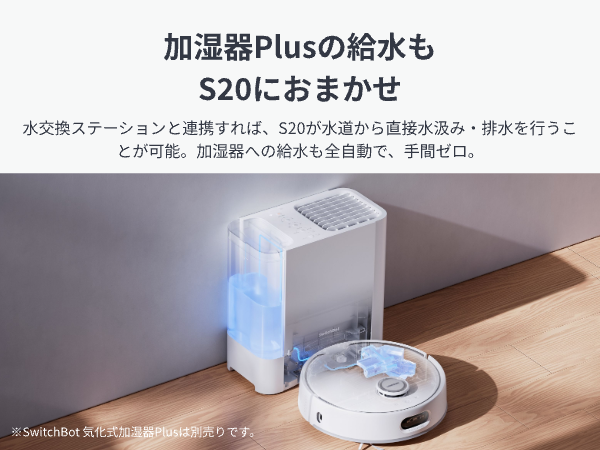 SwitchBot お掃除ロボットS20 ロボット掃除機 掃除ロボット Amazon | SwitchBot ロボット掃除機 S20 走行中のモップ洗浄
