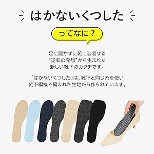 とんとん様追加分　スアシック　はかないくつした　６足分　ブラック、インディゴ とんとん様追加分 スアシック はかないくつした 6足分 ブラック