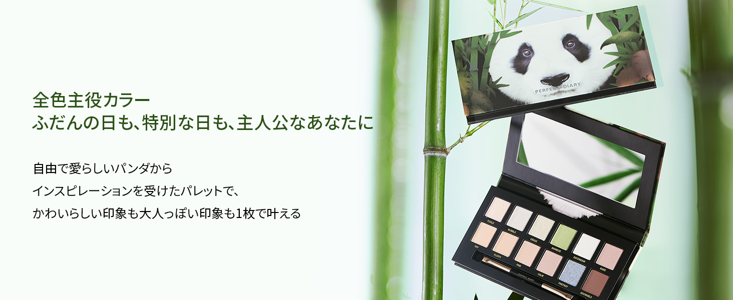 PERFECT DIARY パーフェクトダイアリー 動物アイシャドウパレット