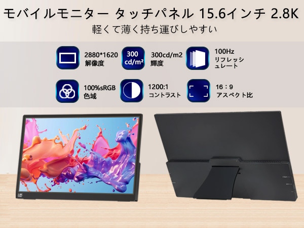 Amazon.co.jp: モバイルモニター タッチパネル 15.6インチ 2.8K
