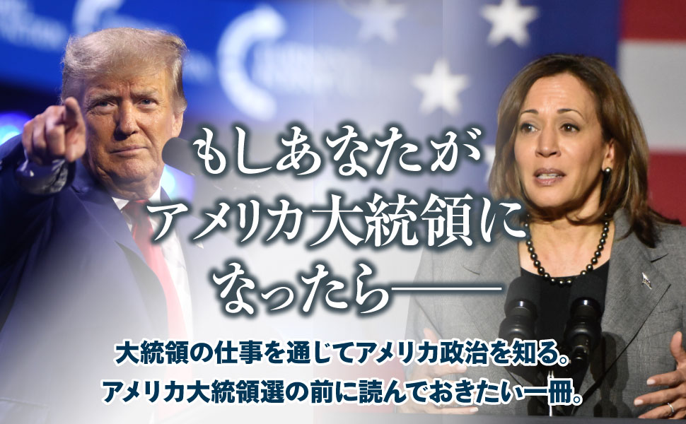 アメリカ大統領の権力のすべて 匿名配送 アメリカ大統領の権力のすべて | 高市 早苗 |本 | 通販 | Amazon