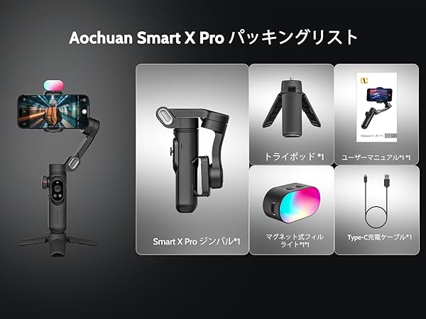 AOCHUAN Smart X Kit スマホ用3軸ジンバル ブラック Amazon.co.jp: AOCHUAN 3軸ジンバル、RGB磁気フィルライト付き