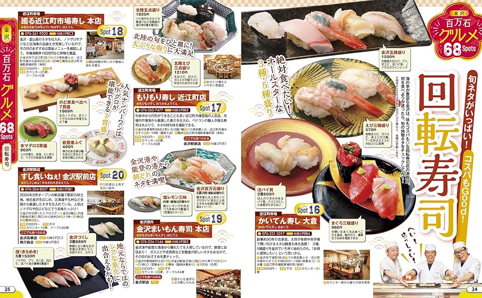 るるぶ金沢 能登 加賀温泉郷'26 (るるぶ情報版) | JTB