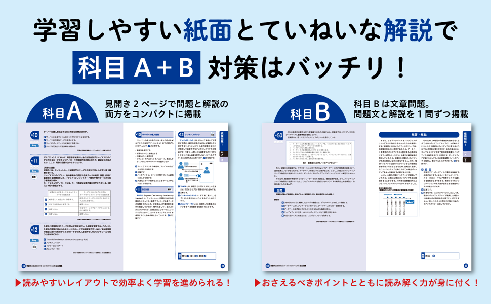 Amazon.co.jp限定】令和07年 情報セキュリティマネジメント