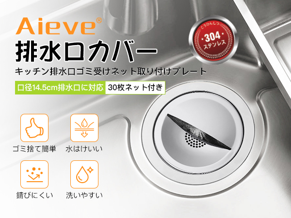 Amazon｜Aieve 排水口カバー キッチン排水口ゴミ受けネット