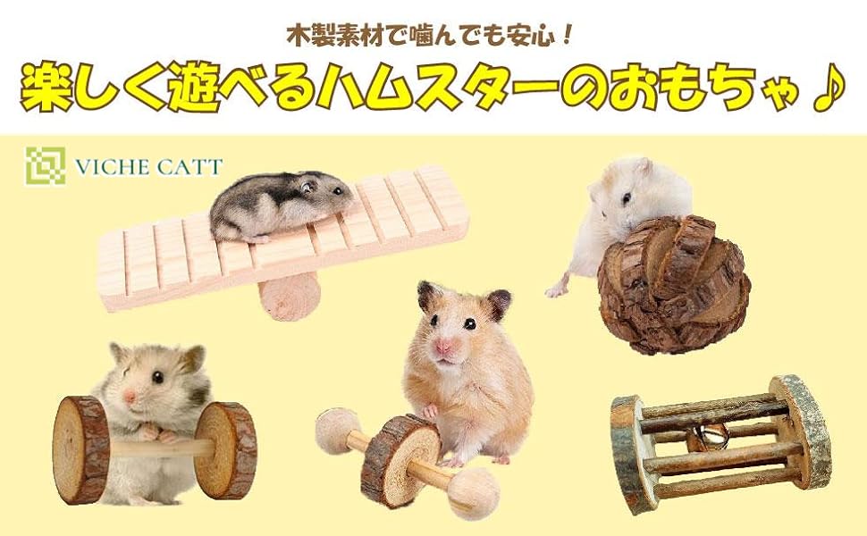 Amazon.co.jp: VICHE CATT ハムスター 小動物用 おもちゃ 噛む