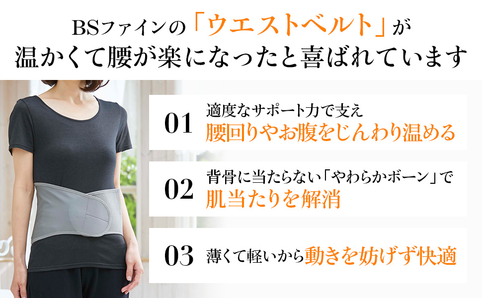 Amazon | [“着る岩盤浴”BSファイン] ウエストベルト 腰の冷えで