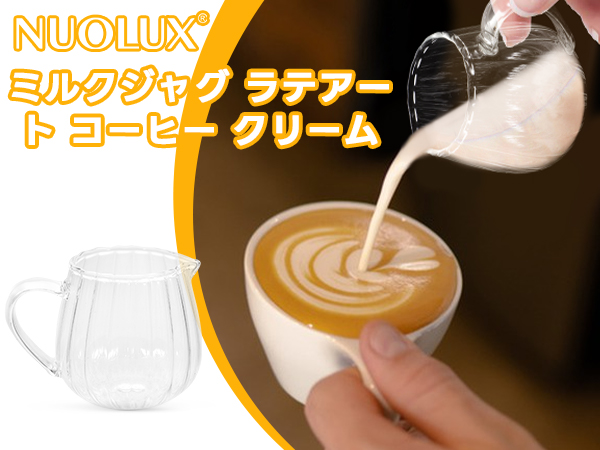 Amazon.co.jp: NUOLUX ミルクピッチャー 耐熱 レンジ対応 ミニ