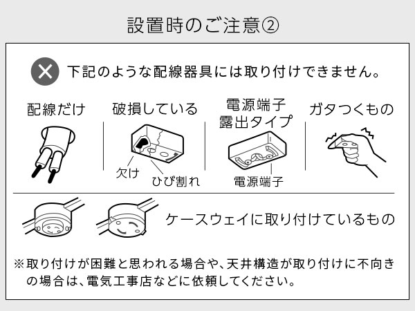 設置時の注意