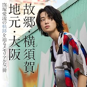 Amazon.co.jp: 窪塚愛流 1st写真集 Lila : 窪塚 愛流