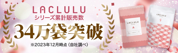 ラクルル 90粒 Amazon.co.jp: 乳酸菌 サプリ ラクルル LACLULU 腸活