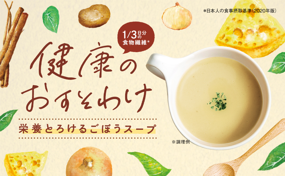 ごぼうスープ30個入り10袋300本セット 栄養とろけるごぼうスープ - あじかんショップ美食生活 公式通販