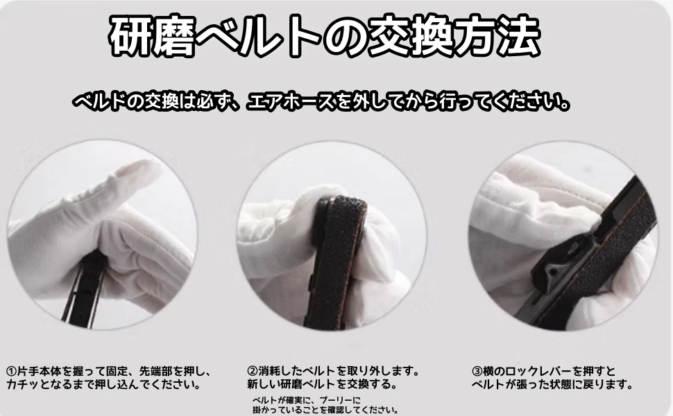 エアベルドサンダー