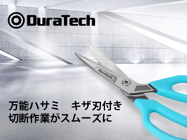 ステンレスカットはさみS900 Amazon | DURATECH 万能ハサミ ステンレス鋼製刃 強力万能はさみ