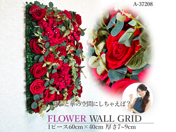 Amazon｜eモンズ フラワーウォール グリッド 花壁掛け リアル