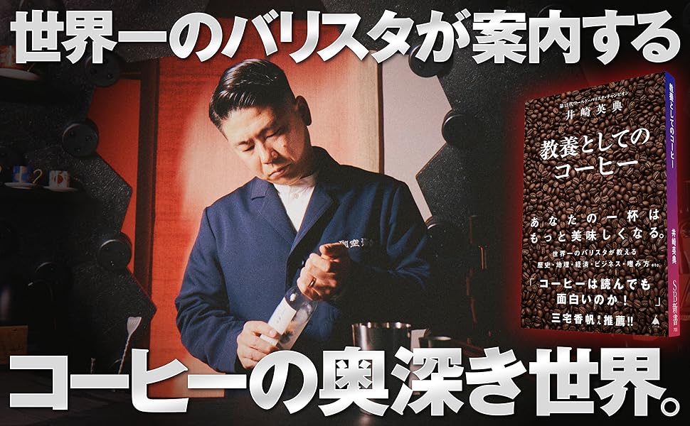 Amazon.co.jp: 教養としてのコーヒー (SB新書) 電子書籍: 井崎