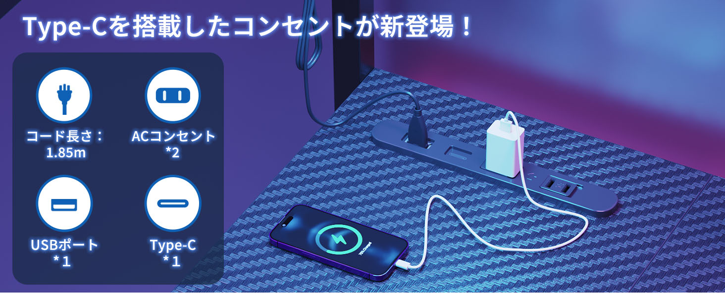 コンセント付きゲーミングデスク