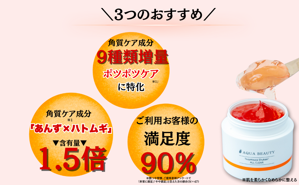 艶つや習慣プラス　ALL IN ONE GEL 3個セット Amazon | 【公式】 艶つや習慣 3個セット 角質粒 ハトムギ