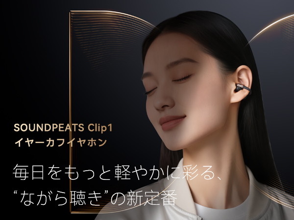 Amazon.co.jp: SOUNDPEATS(サウンドピーツ) Clip1 イヤーカフ