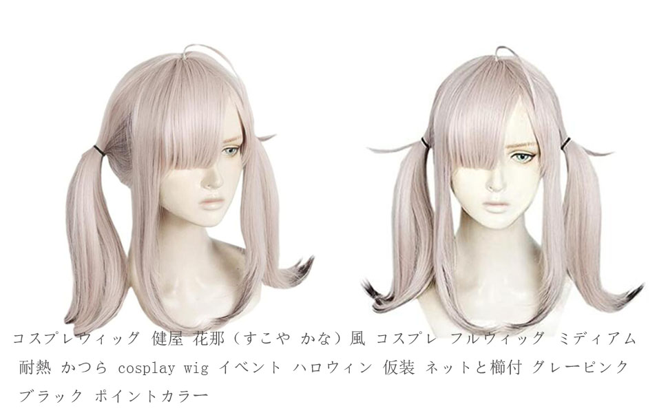 健屋花那 禁忌肢 コスプレ衣装 ウィッグ セット バーチャルライバー VTuber 健屋花那 すこや かな コスプレ