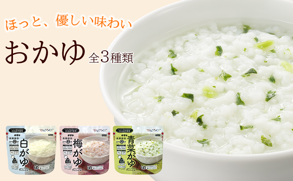 Amazon | サタケ マジックライス おかゆ 非常食セットアルファ米