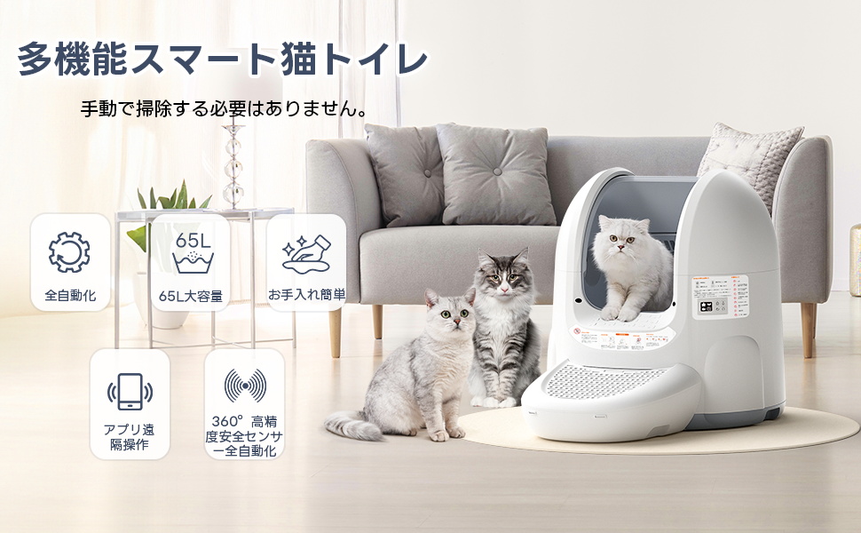 Amazon | 自動猫トイレ 全自動猫砂トイレ スマホ管理 自動清掃