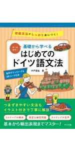はじめてのドイツ語、よくわかる日常会話１～５　他 はじめてのドイツ語、よくわかる日常会話1～5 他 はじめての