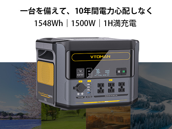 Amazon.co.jp: VTOMAN FlashSpeed 1500 ポータブル電源 1500W