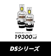 HIDバルブ D2S/D4S専用 19300cd 64mm LED HID屋 LED ヘッドライト D2S D2R D4S D4R DSシリーズ 19300cd