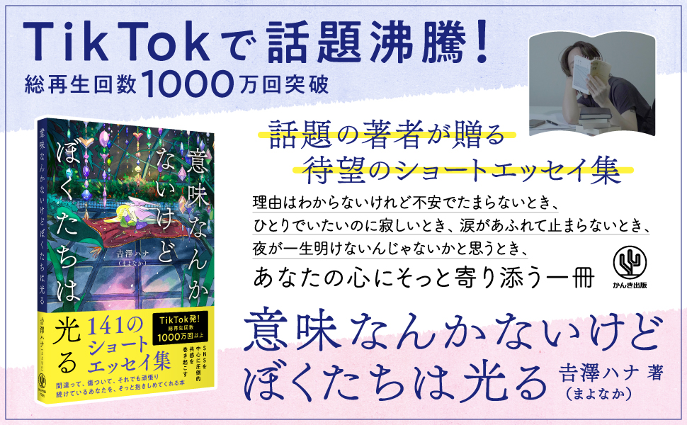 意味なんかないけどぼくたちは光る Amazon.co.jp: 意味なんかないけどぼくたちは光る eBook : 吉澤