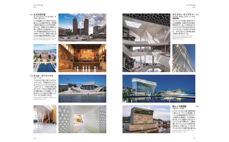 北欧建築ガイド 500の建築・都市空間 | 小泉隆+九州産業大学小泉