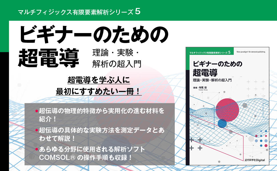 超電導の応用最新技術   /シ-エムシ-出版/塚本修巳（大型本） 超電導の応用最新技術 /シ-エムシ-出版/塚本修巳（大型本