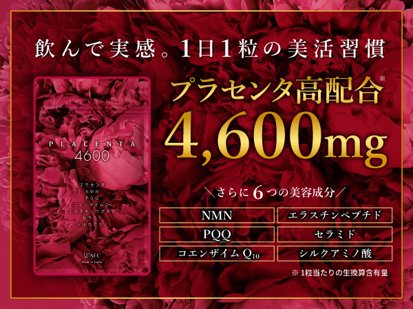 プラセンタ Amazon | (AFC) プラセンタ サプリ プラセンタ4600 30日分 美肌