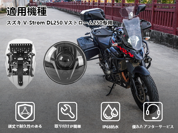 Vストローム250用 LED ヘッドライト+風防+ 拡張ラックキット