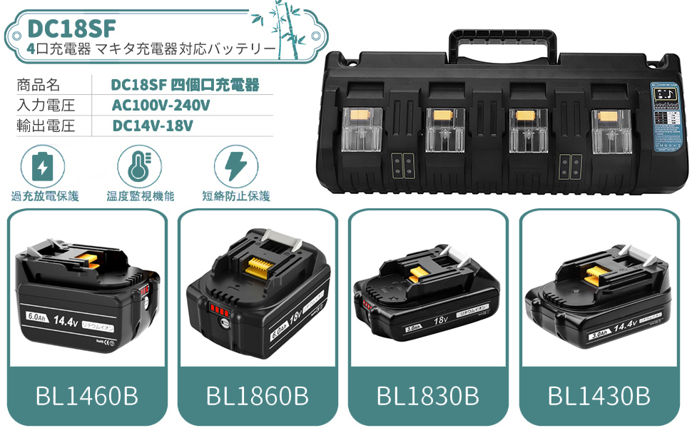 充電式LEDワークライト DC18SF 4口充電器 互換品　6点セット 楽天市場】マキタ互換充電器 4口充電器 DC18SF 互換品 18V/14.4V