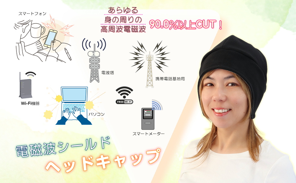Amazon.co.jp: [mamodenpa] 電磁波シールド ヘッドキャップ 帽子