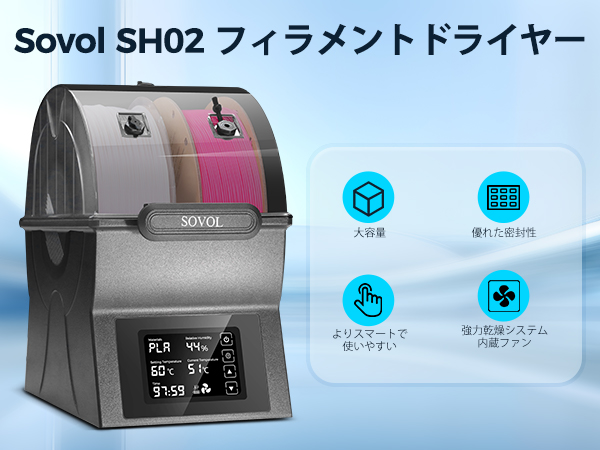 Amazon.co.jp: Sovol フィラメントドライヤー SH02 ドライ