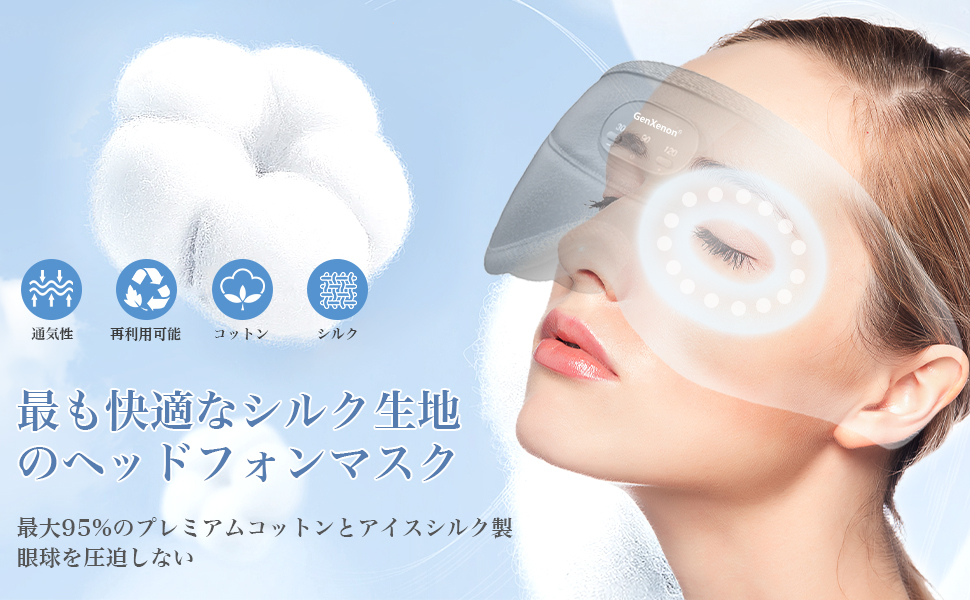トトノエメガネ アイマスク 白（定価：25,600円） Amazon.co.jp: GenXenon アイマスク 睡眠用 シルクアイス